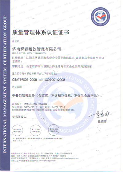 ISO9001資質(zhì)證書(shū)