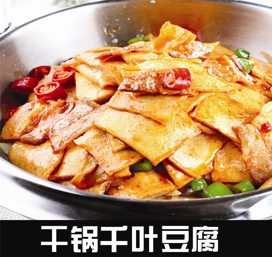 干鍋千頁豆腐