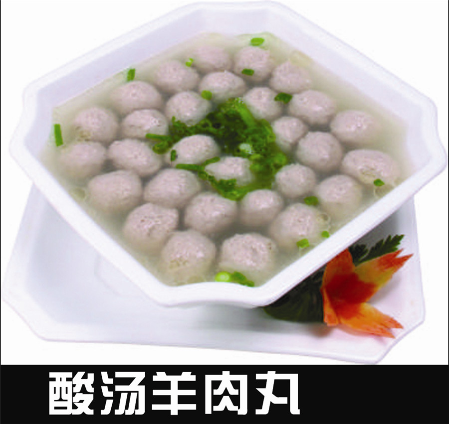 酸湯羊肉丸