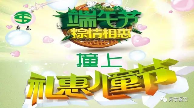 端午撞上兒童節(jié)，我們一起樂翻天！