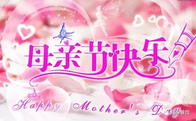 【感恩母親節(jié)】相聚在舜泰，給媽媽一份不一樣的愛。